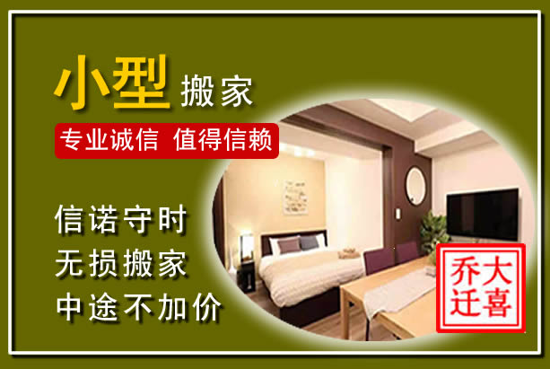 南充小型搬家