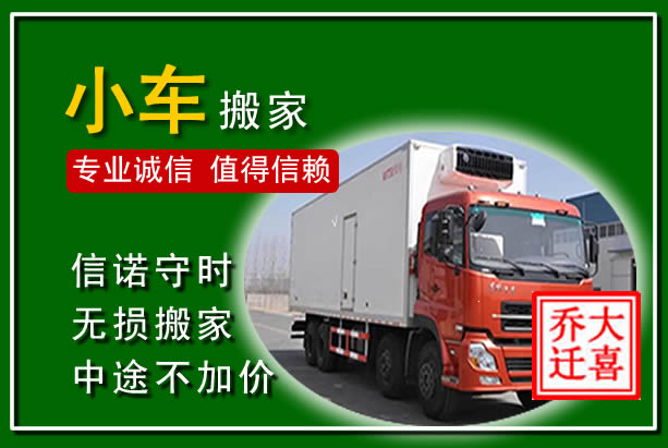 南充物品搬运