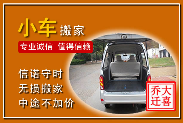 南充个人搬家