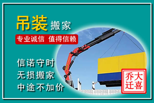 南充吊装大件搬家