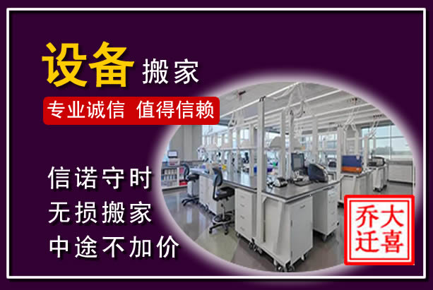 南充仪器设备搬运