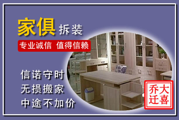 南充家俱拆装搬运